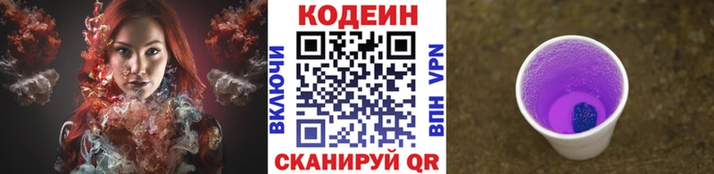 Кодеин напиток Lean (лин)  Краснодар 